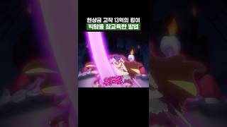 원피스) 현상금 고작 13억의 킹이 빅맘을 참교육한 방법