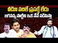 Seema Raja Reveals Sensational Facts About YSRCP Party YS Jagan Venu Swamy Aara Masthan BTV
