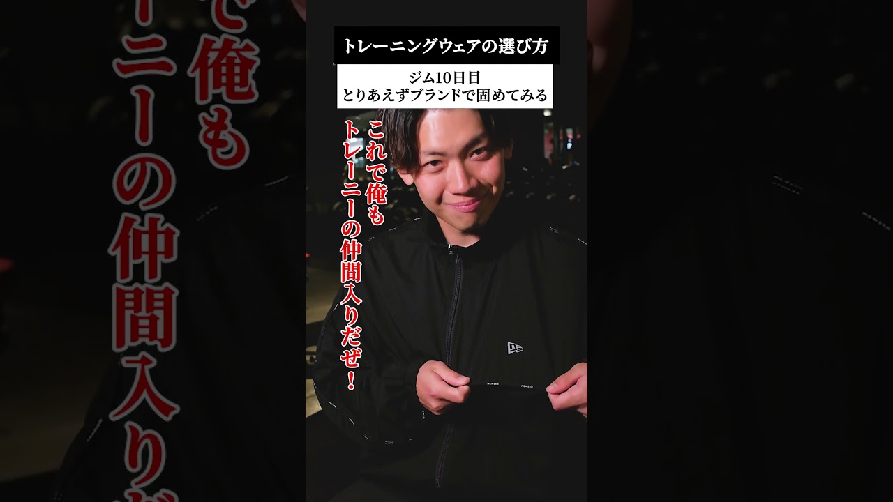 筋トレ歴別トレーニングウェアの違い #joyfit #あるある #ウェア