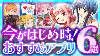 【2026年最新】おすすめスマホゲーム6選！ハイキュー新作/ナナオリ100日記念/ドルウェブ×カグラ/まどドラ/バラトロ