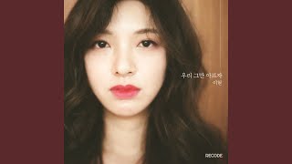 Let's stop getting hurt anymore (우리 그만 아프자) (Inst.)