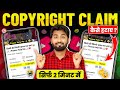 Copyright Claim Kaise Hataye How To Remove Copyright Claim On Youtube Copyright Claim On Video