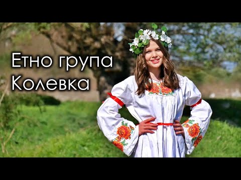 Етно група Колевка - Ситан камен до камена & Заспо ми је драги