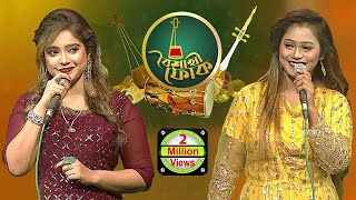 Download lagu বৈশাখী ফোক -পর্ব - ৮৩ - আয়েশা জেবিন দিপা ও রাবেয়া সেতু | Folk - Ayesha Jebin & Rabeya Shetu mp3