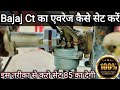 Bajaj Ct 100 Ka Average Kaise Set Karen How To Set Mileage Of Bajaj Ct 100 Ajaymechanic