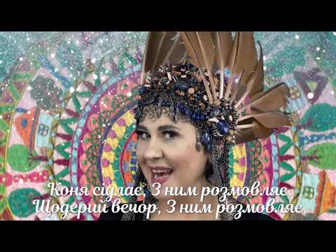 Анжеліка Рудницька - Щедрівочка щедрувала