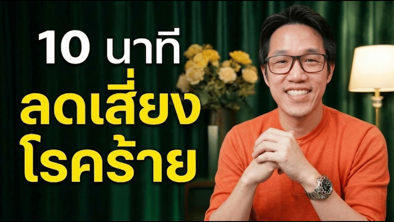 งานวิจัยสมาธิรักษาโรค