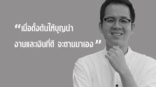 งานดี เงินดี มีหรือไม่