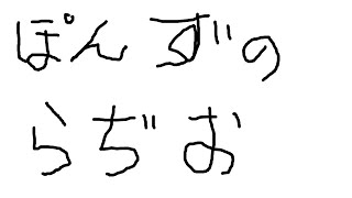 ぽんずのらぢお#3 ～ガッシュとポケモン新作と時々メール～