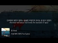 못 (Mot) - 다섯개의 자루 (Lyrics)