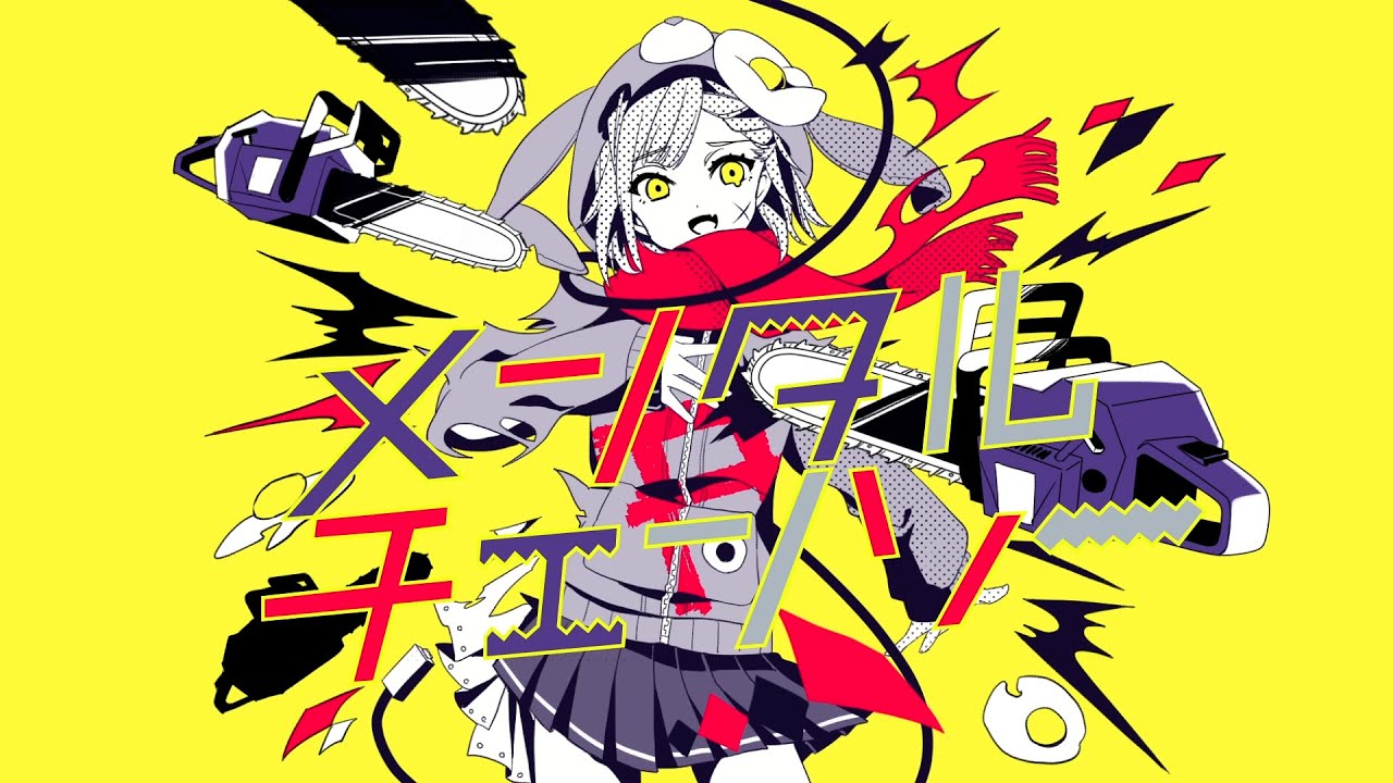 【歌ってみた】メンタルチェンソー／かいりきベア【Kotone(天神子兎音)cover】