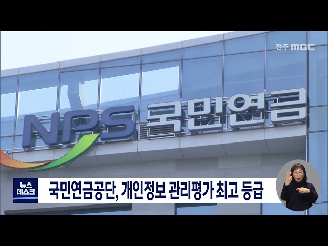 국민연금공단, 개인정보관리 최우수