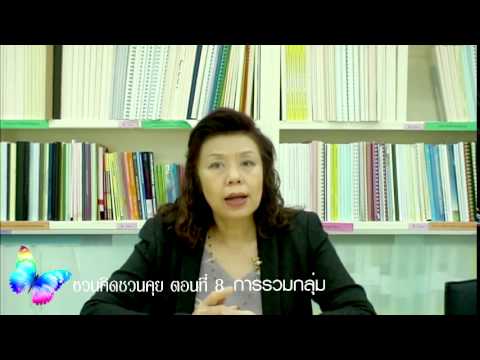 ตอนที่ 8