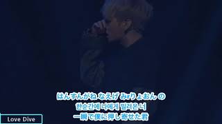 [ JBJ95 / 상균 / 켄타 ] LOVE DIVE 応援法 (掛け声)