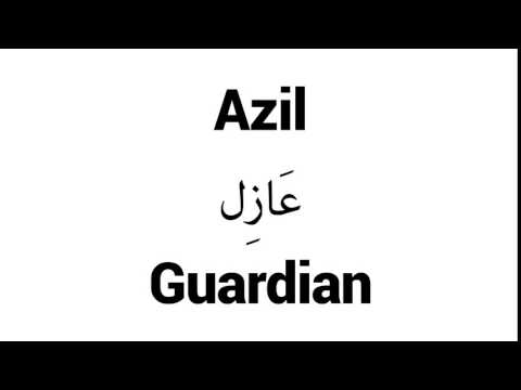 How to Pronounce Azil! - Middle Eastern Names