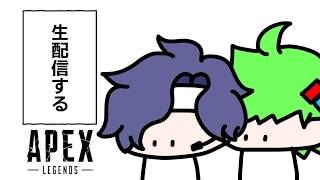 【Apex】今日はオールカジュアル！！！わくおと野良さんへ絡む！！！with わくだんぼーる【Apex Legends-生放送】