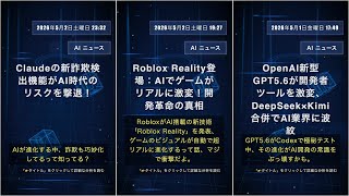 AI テクノロジーニュース: 2026年5月3日日曜日 18:49 #QixNewsAI