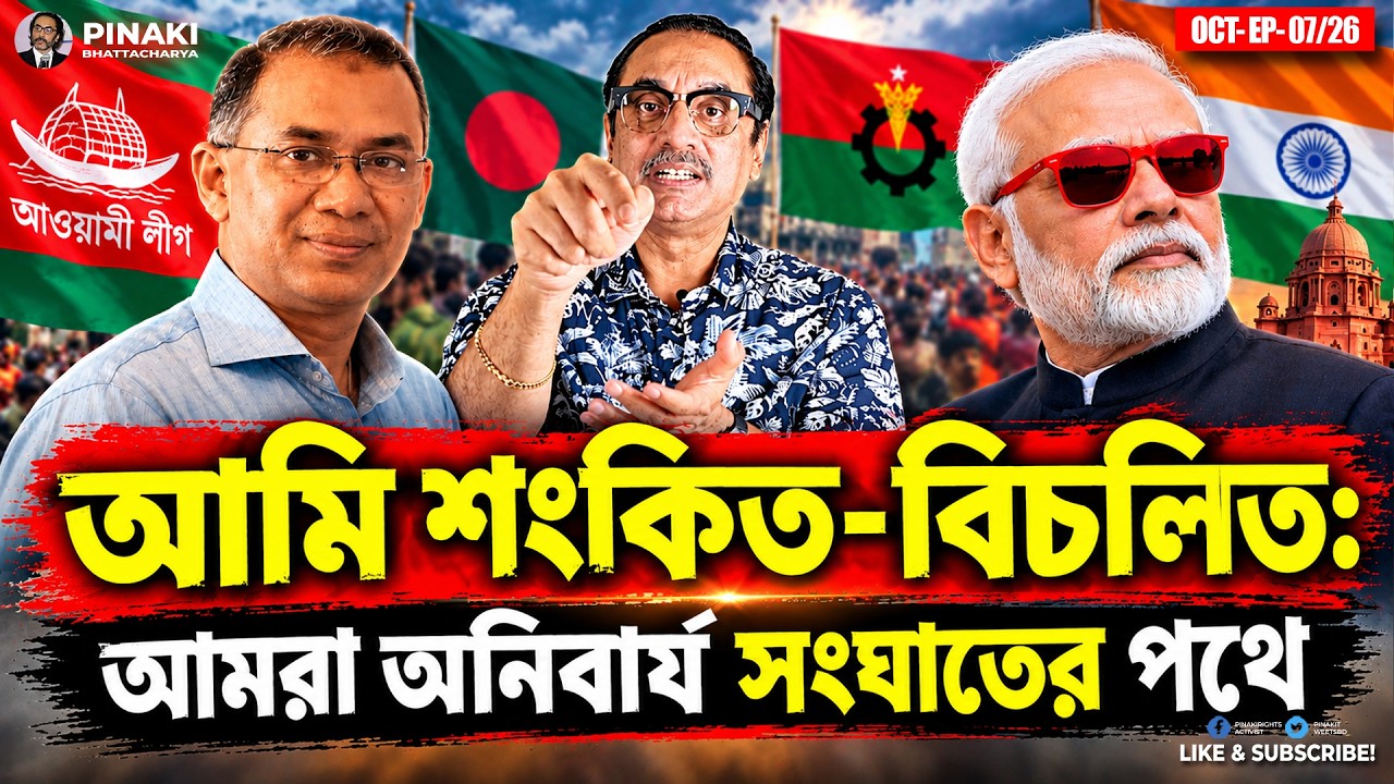 হিন্দুরা কি আজাদি চায় ? আওয়ামী লীগ, বিএনপি আর দিল্লি