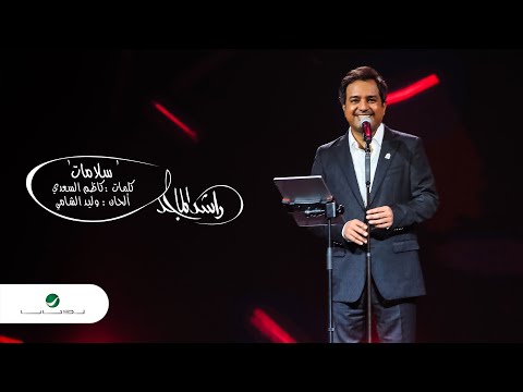 ‎راشد الماجد - سلامات (مهرجان دبي للتسوق 25) | 2020