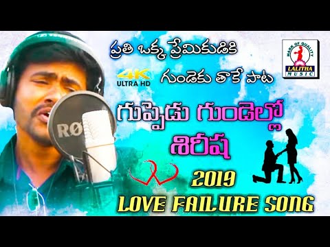 download lagu mp3 mp4 Sirisha Love Failure Song, download lagu Sirisha Love Failure Song gratis, unduh video klip Sirisha Love Failure Song