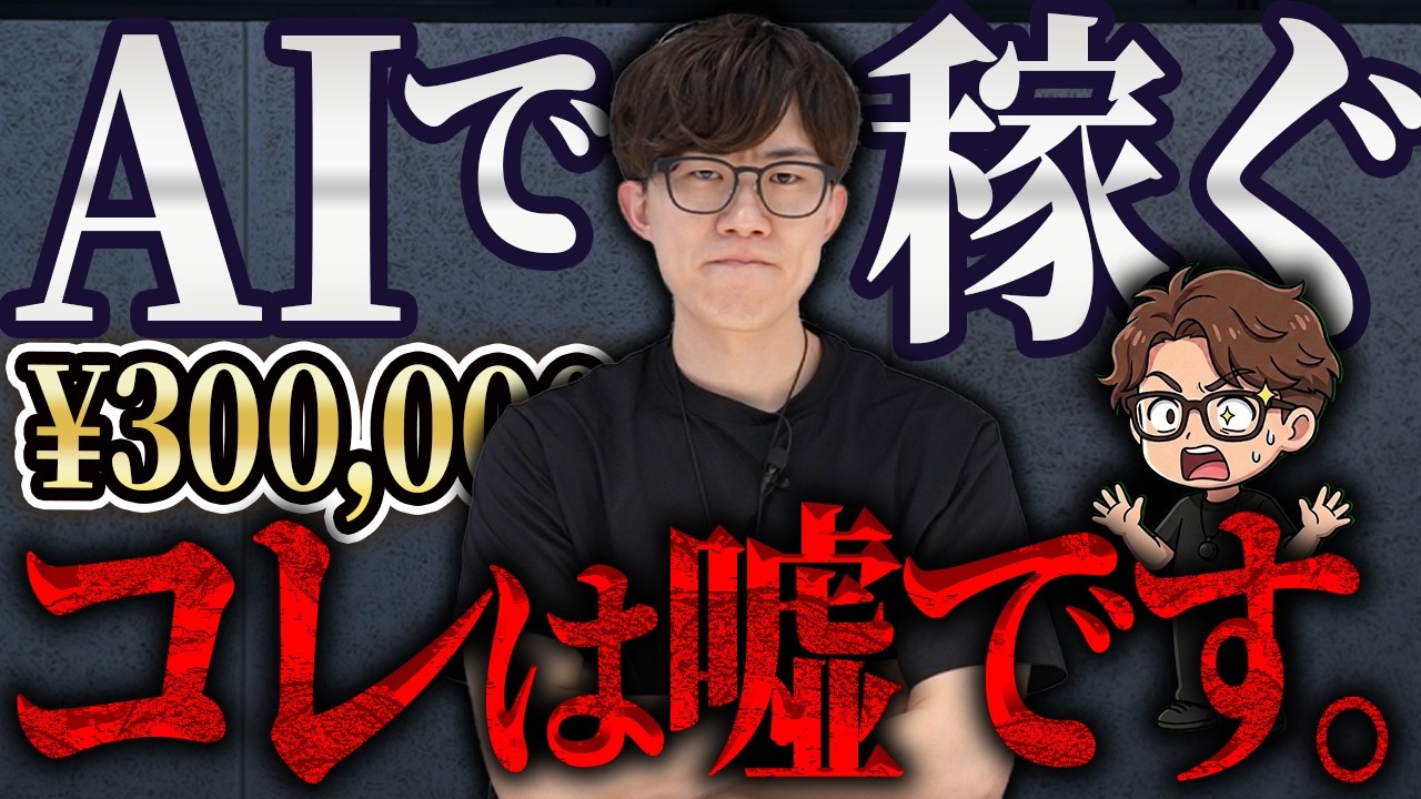 AI副業は本当に儲かるの？AIのプロが本当にAIで稼ぐならこんな方法を選びます