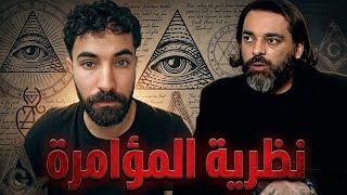 محمود صلاح ملك نظرية المؤامرة