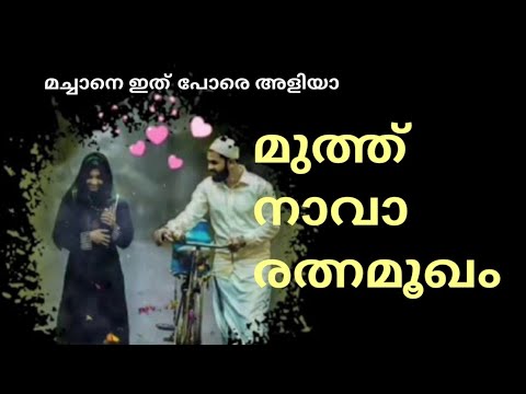 മുത്ത് നാവാ രത്നമൂഖം  muth naava rathnamookham
