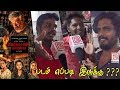 Nerkonda Paarvai Public Review | Nerkonda Paarvai Movie Review | Nerkonda Paarvai Review -ThalaAjith