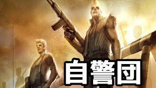 【EternalCity2】自警団 ♯33【CP2 呪われた都市 】