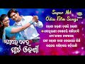 MARHARE DEI PATA ODHANI ମଥାରେ ଦେଇ ପାଟ ଓଢ଼ଣୀ Superhit Film Audio Juke