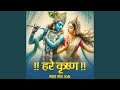 Hare Krishna Maha Mantra