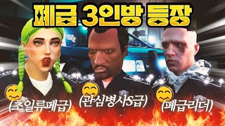 개노답 폐급경찰 3명이 뭉쳤더니.. 봉누도 인생모드 GTA5