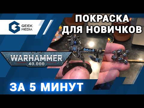 0 Как красить некронов warhammer 40000