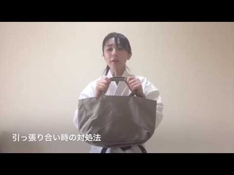 護身術 女性が実践できる空手の護身 ひったくりの対処法