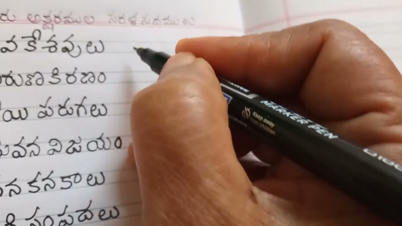 6 Letters Telugu words. How to write in simple method.6 Akshrala Sarala Padamulu.