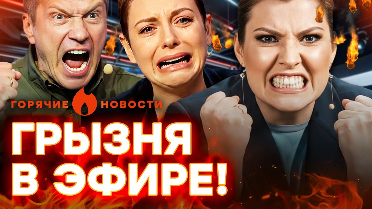Соловьев ВЗВЫЛ, МАРГО СОРВАЛАСЬ! Скабеева ВЛЯПАЛАСЬ ПО ПОЛНОЙ | ГОРЯЧИЕ НОВО?
