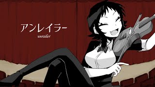 アンレイラー - GUMI[吉田夜世]