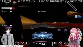 [グランツーリスモ7]リスナー参加型配信 #1