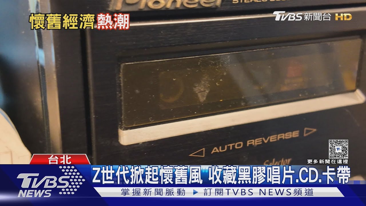Z世代為何迷上懷舊? 瘋黑膠、擁抱底片相機只因「這個原因」