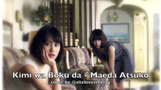 [cover] 前田 敦子 ⋆ 君は僕だ | Maeda Atsuko ⋆ Kimi wa Boku da