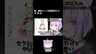 【切り抜き】【Shorts】おかゆの募集に応募したわための金ビキニフィッティング【猫又おかゆ/角巻わため/ゲーマーズ】【切り抜き動画】#ホロライブ切り抜き #vtuber #おに切り