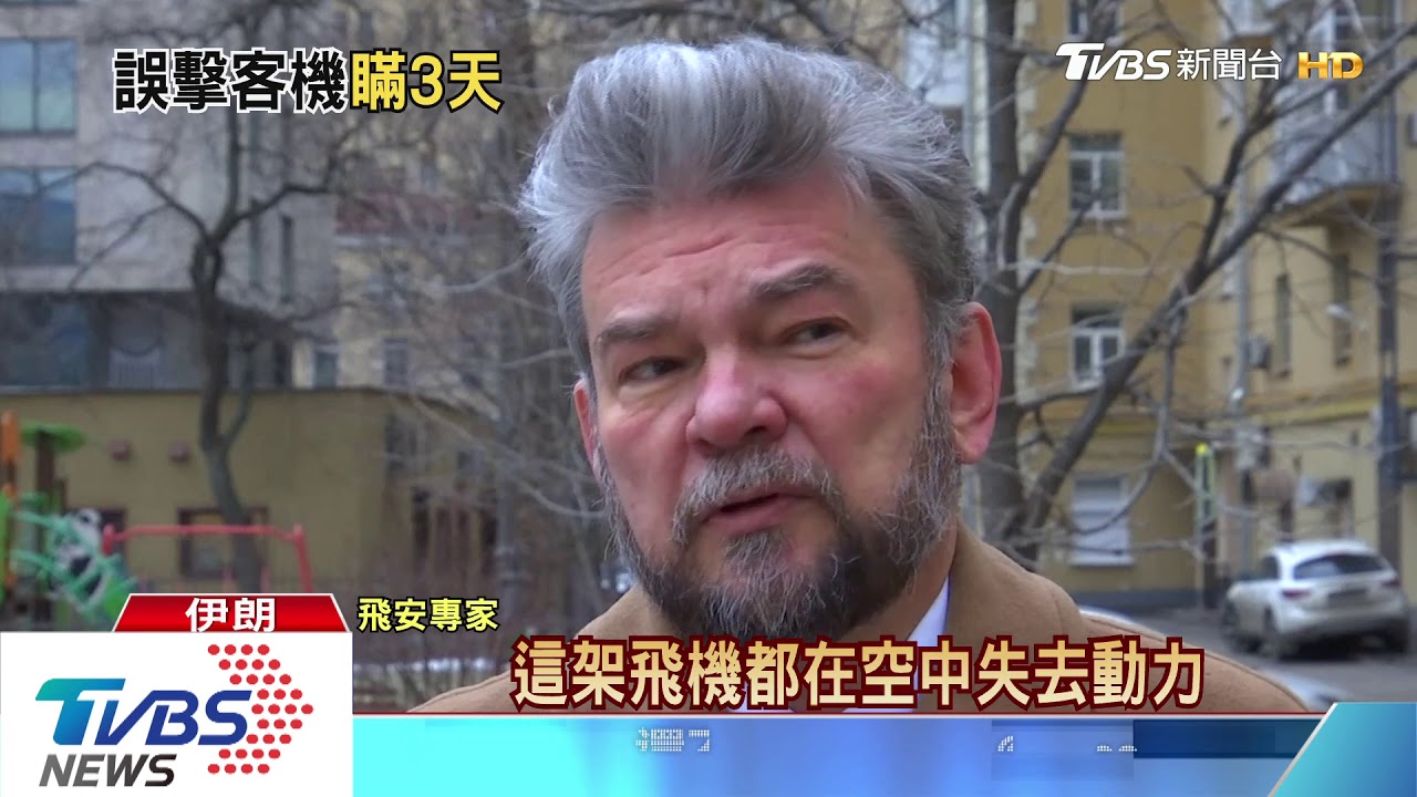 伊朗認錯誤擊客機 伊朗「反美潮」變「反哈米尼」