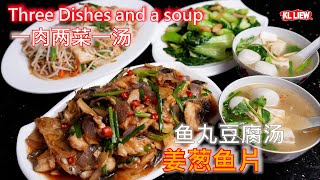 Download lagu Three Dishes and a soup 一肉两菜一汤-Ginger Onion Fish Fillet 姜葱鱼片,一鱼两吃鱼丸豆腐汤,清炒奶白菜,豆芽炒豆腐。 mp3 Download lagu Three Dishes and a soup 一肉两菜一汤-Ginger Onion Fish Fillet 姜葱鱼片,一鱼两吃鱼丸豆腐汤,清炒奶白菜,豆芽炒豆腐。 mp3