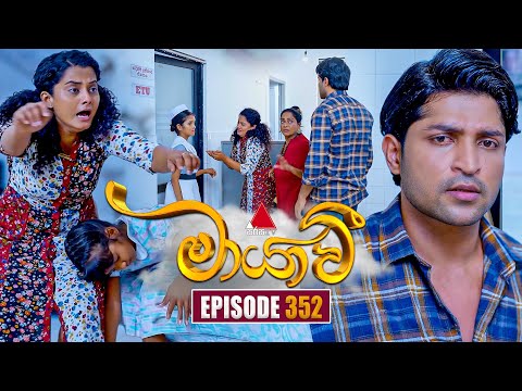 Maayavi (මායාවී) | Episode 352 | 16th January 2026 | Sirasa TV