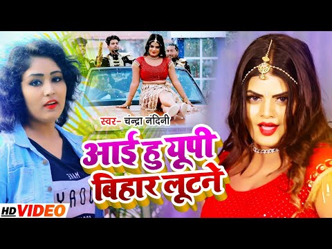 Aayi Hun Up Bihar Lutne lyrics in english Aayi Hun Up Bihar Lutne lyrics in english