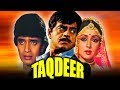 Taqdeer 1983 Full Hindi Movie Shatrughan Sinha Mithun Chakraborty Hema Malini Zeenat Aman