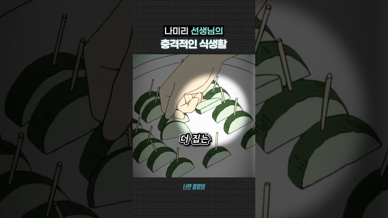 짱구 나미리의 이상한 식습관 숏폼 영상 편집 썸네일