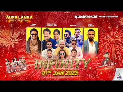 🔴 Aura Lanka Music Festival 2022 - ඇහැලියගොඩ ප්‍රසංග මාලාව | 01 - 01 - 2023 Infinity