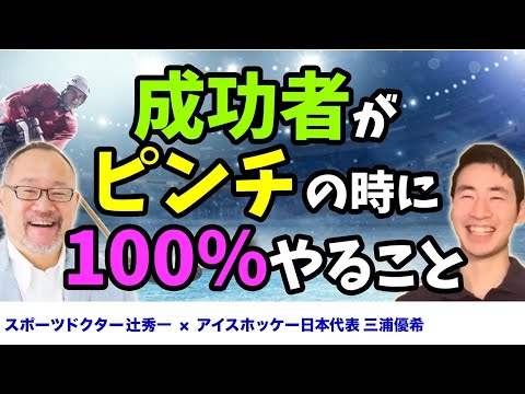 芸術・スポーツ文化学科 【障害】乗り越えられる人だけが知っていること（スポーツドクター　辻秀一）