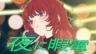 「言えないなぁ」かわいい(；；)❤️‍🔥 - 「夜に暇電」さぶれ / 平田義久